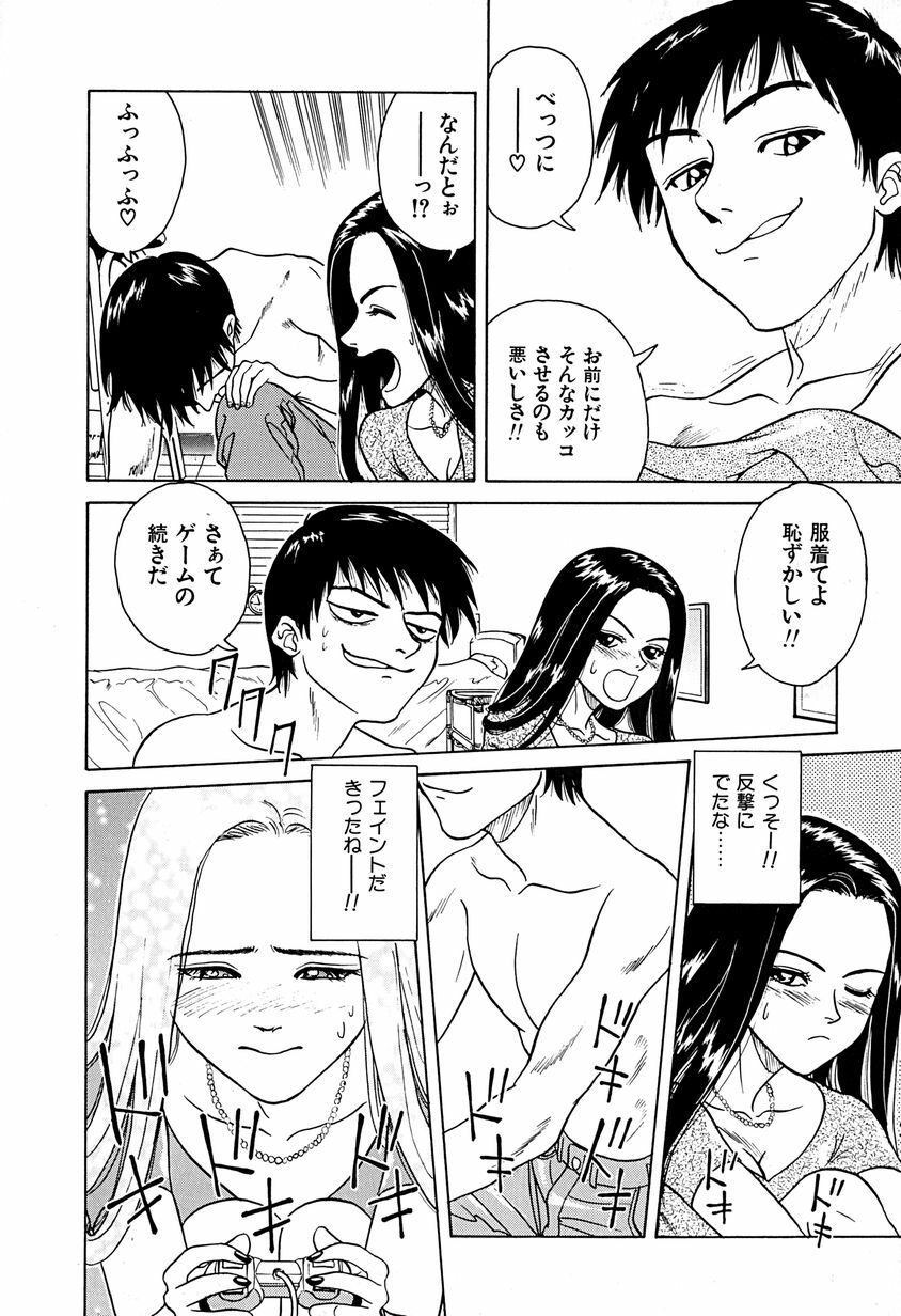 [Chiba Takerou] Yuuwaku shichau yo ♥ page 97 full