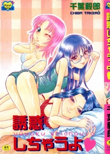 [Chiba Takerou] Yuuwaku shichau yo ♥