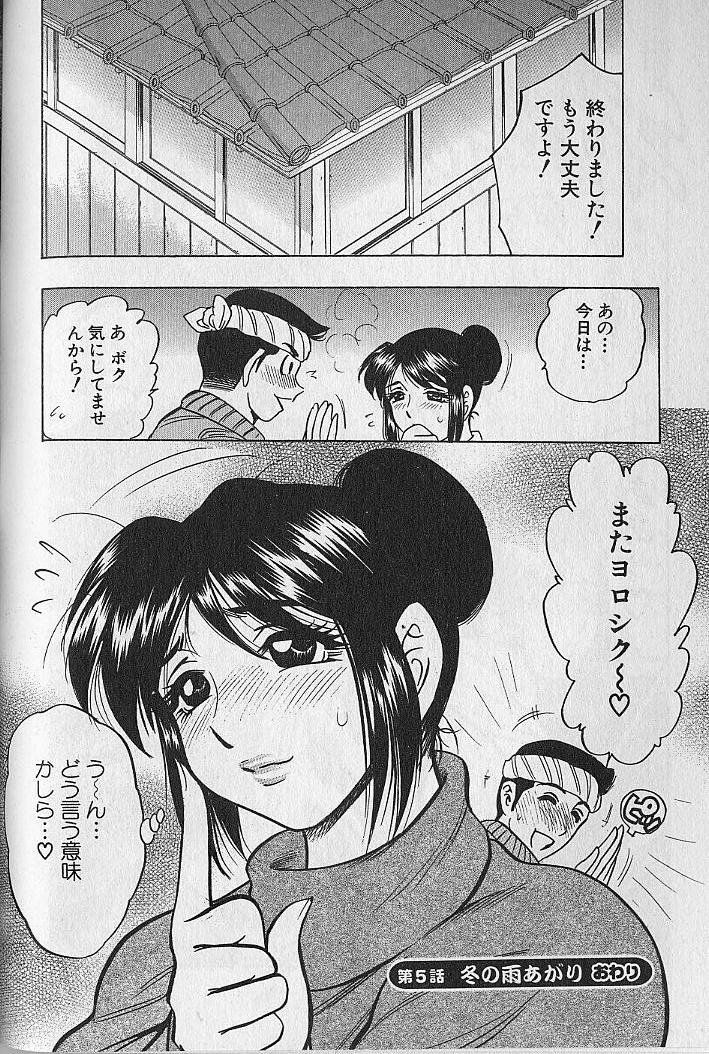 [Bijogi Junction] Nobosenaide ne ♥ 1 page 105 full