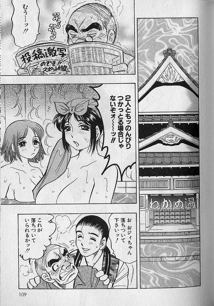 [Bijogi Junction] Nobosenaide ne ♥ 1 page 108 full