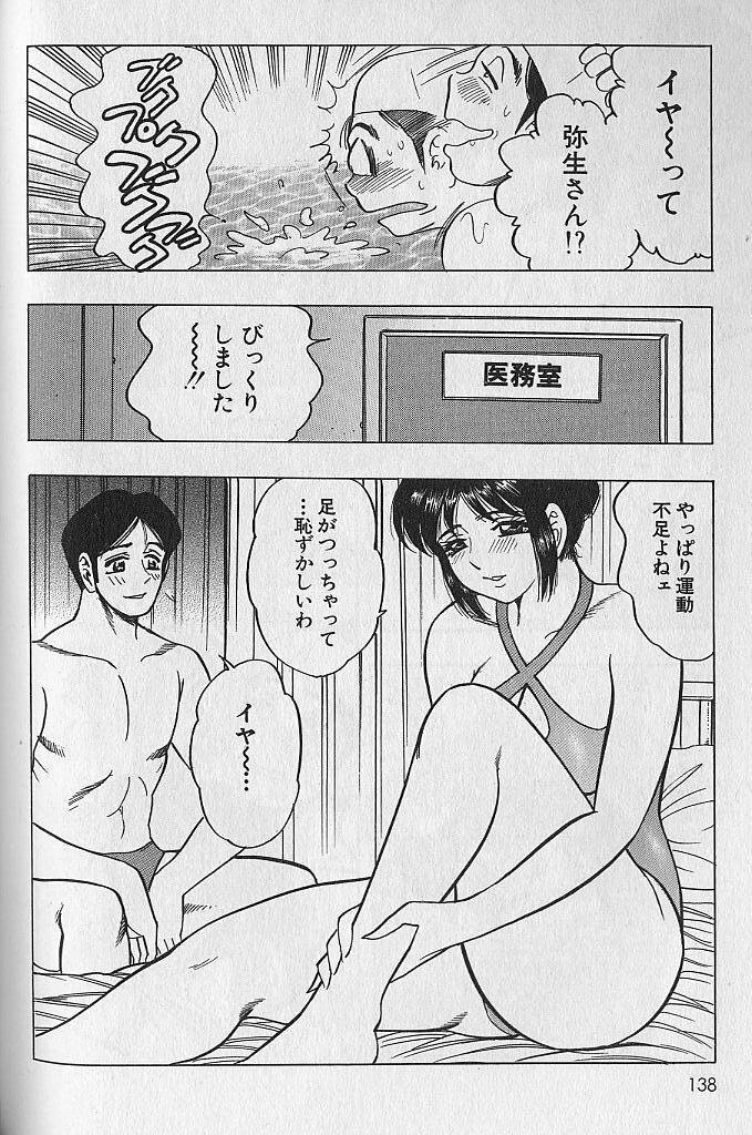 [Bijogi Junction] Nobosenaide ne ♥ 1 page 137 full