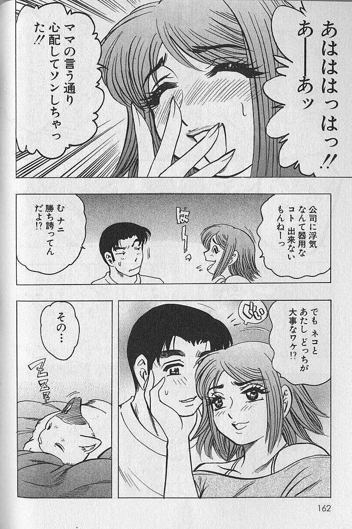 [Bijogi Junction] Nobosenaide ne ♥ 1 page 161 full