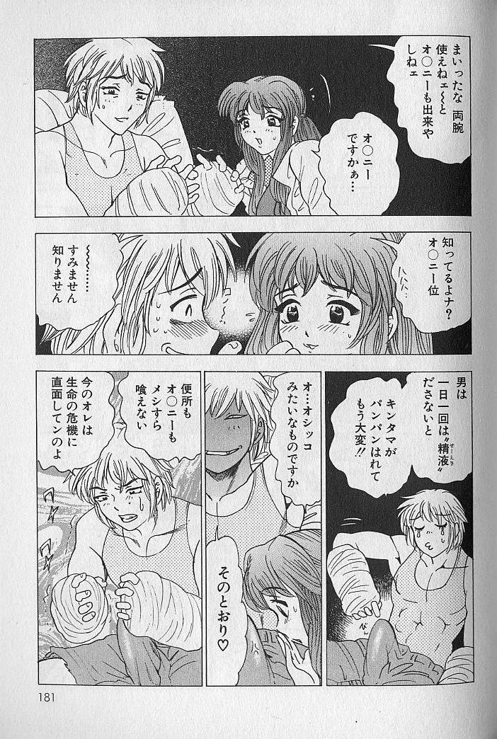 [Bijogi Junction] Nobosenaide ne ♥ 1 page 180 full
