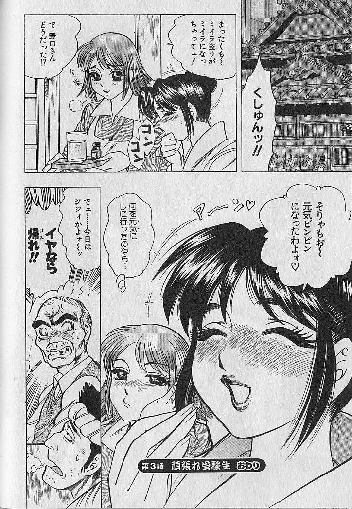 [Bijogi Junction] Nobosenaide ne ♥ 1 page 65 full