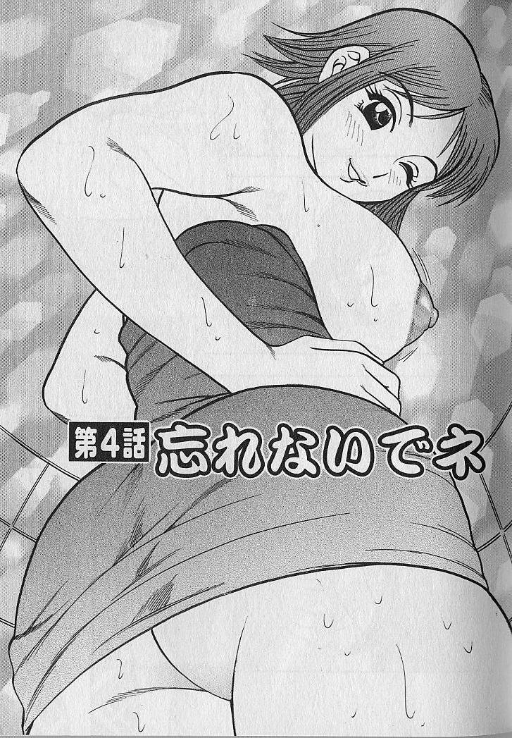 [Bijogi Junction] Nobosenaide ne ♥ 1 page 66 full