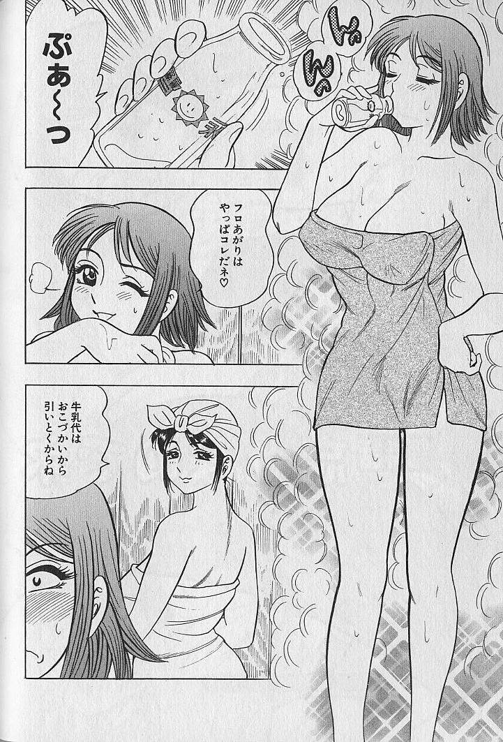 [Bijogi Junction] Nobosenaide ne ♥ 1 page 67 full