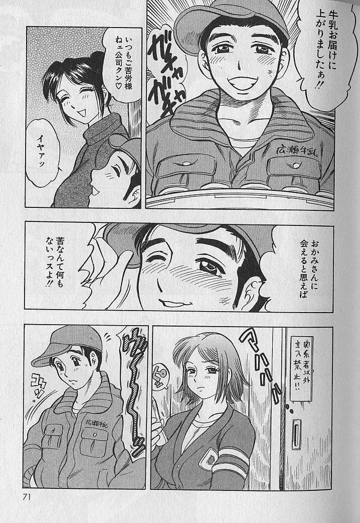 [Bijogi Junction] Nobosenaide ne ♥ 1 page 70 full