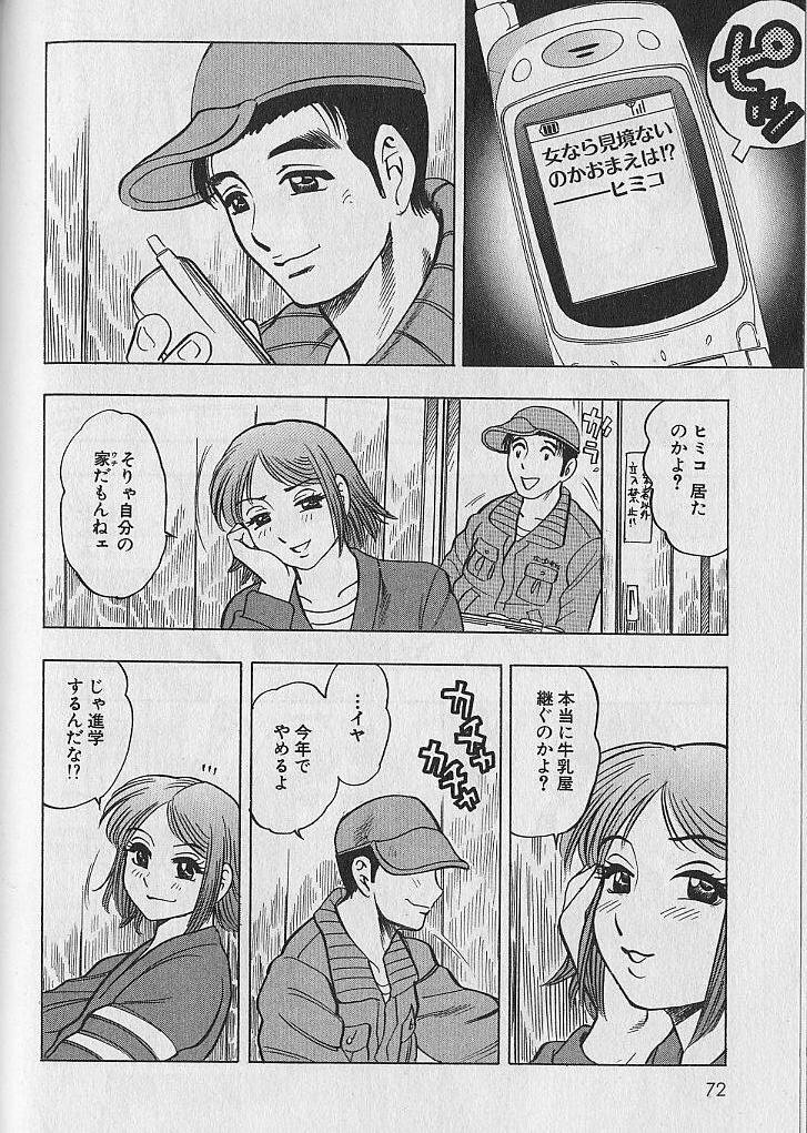 [Bijogi Junction] Nobosenaide ne ♥ 1 page 71 full