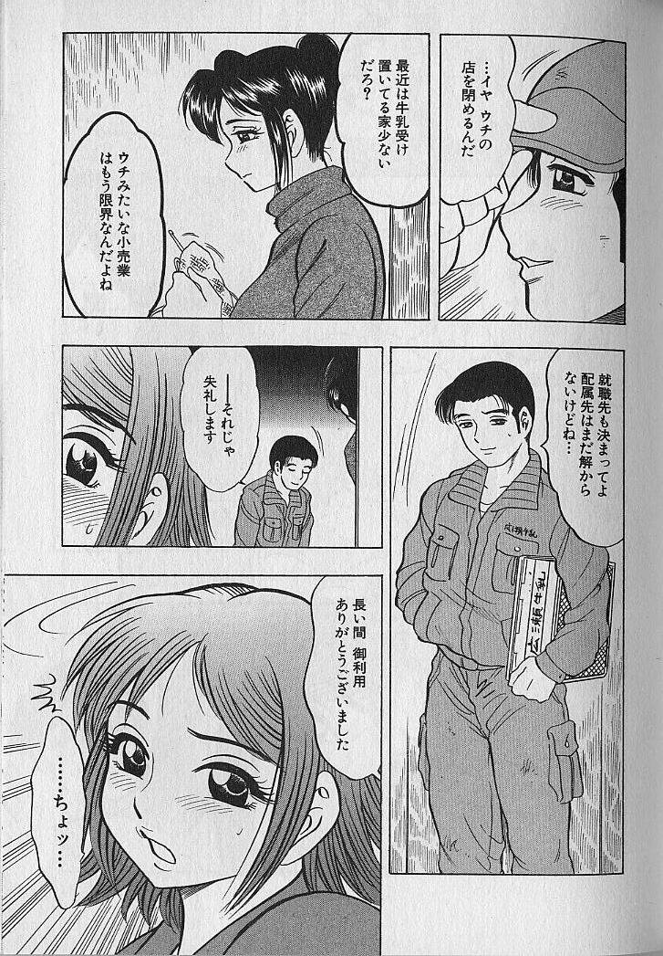 [Bijogi Junction] Nobosenaide ne ♥ 1 page 72 full