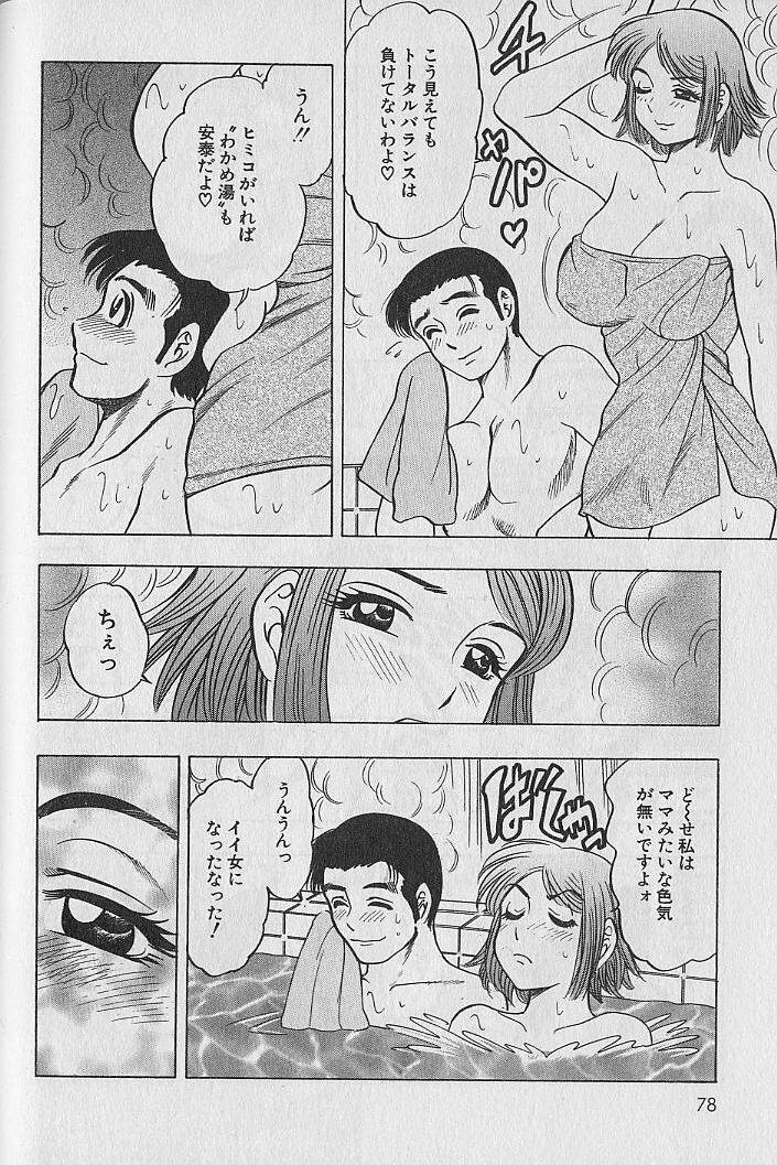 [Bijogi Junction] Nobosenaide ne ♥ 1 page 77 full