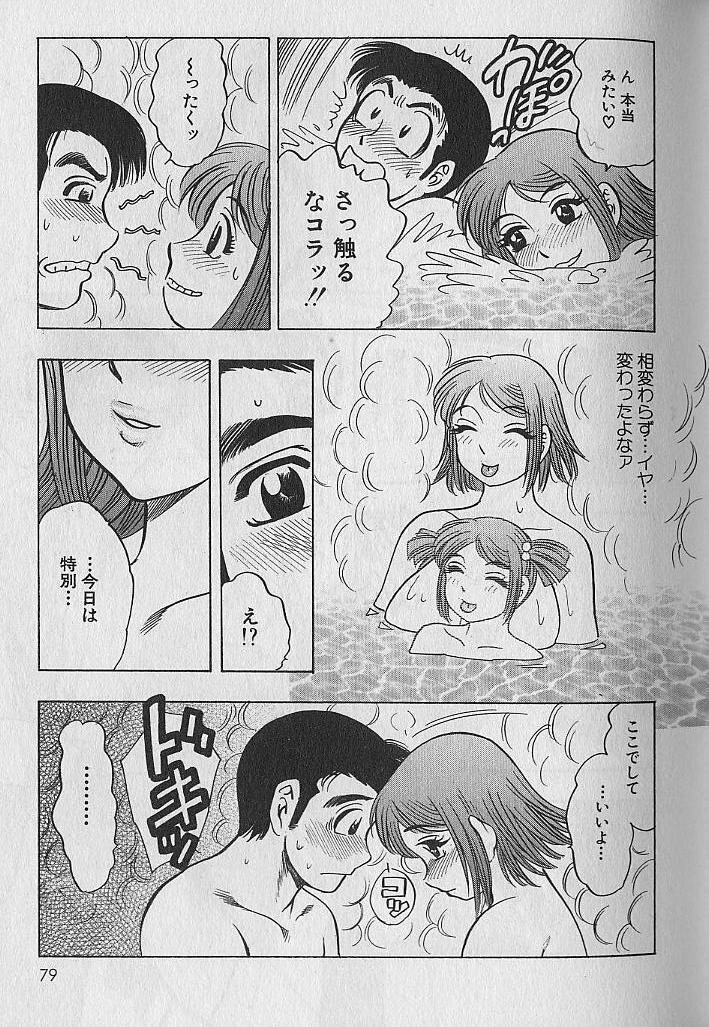 [Bijogi Junction] Nobosenaide ne ♥ 1 page 78 full