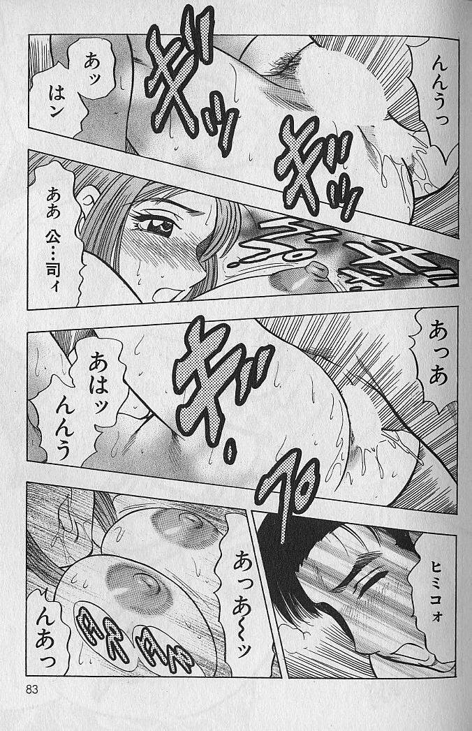 [Bijogi Junction] Nobosenaide ne ♥ 1 page 82 full