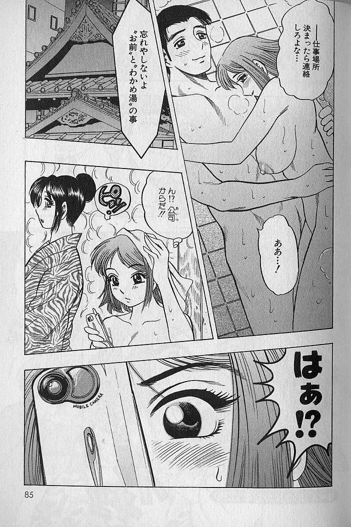 [Bijogi Junction] Nobosenaide ne ♥ 1 page 84 full