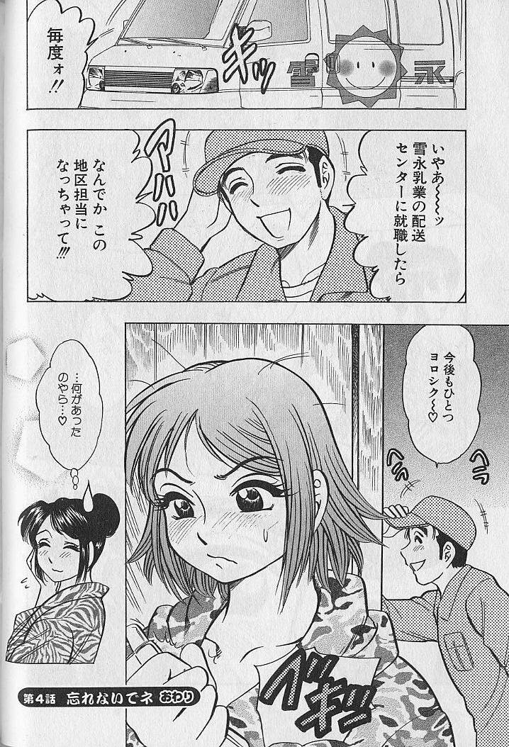 [Bijogi Junction] Nobosenaide ne ♥ 1 page 85 full