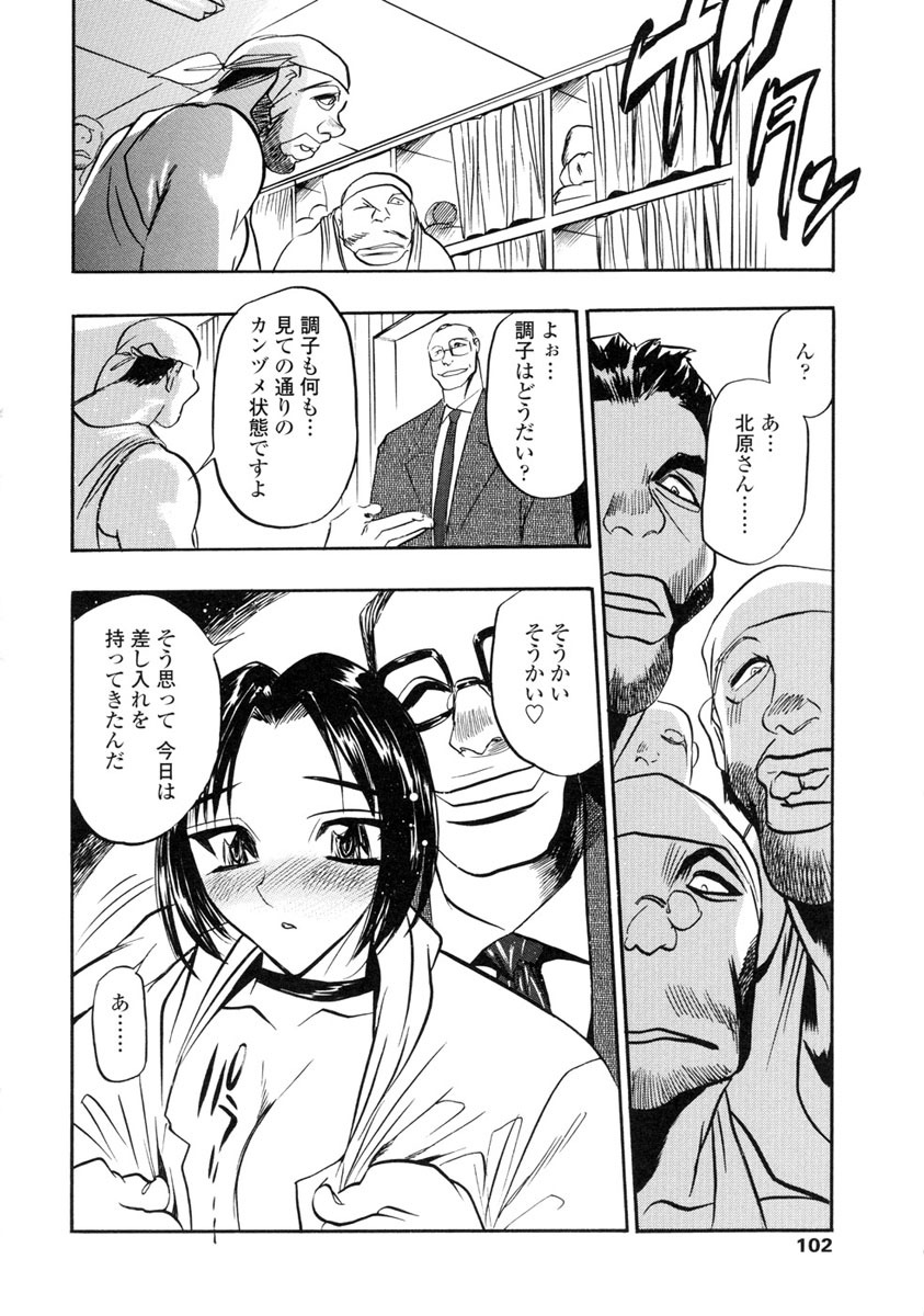 [Aura Seiji] Midara na Mesuyome page 100 full