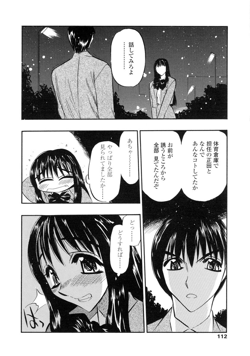 [Aura Seiji] Midara na Mesuyome page 110 full