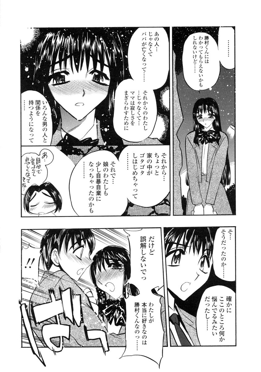 [Aura Seiji] Midara na Mesuyome page 111 full