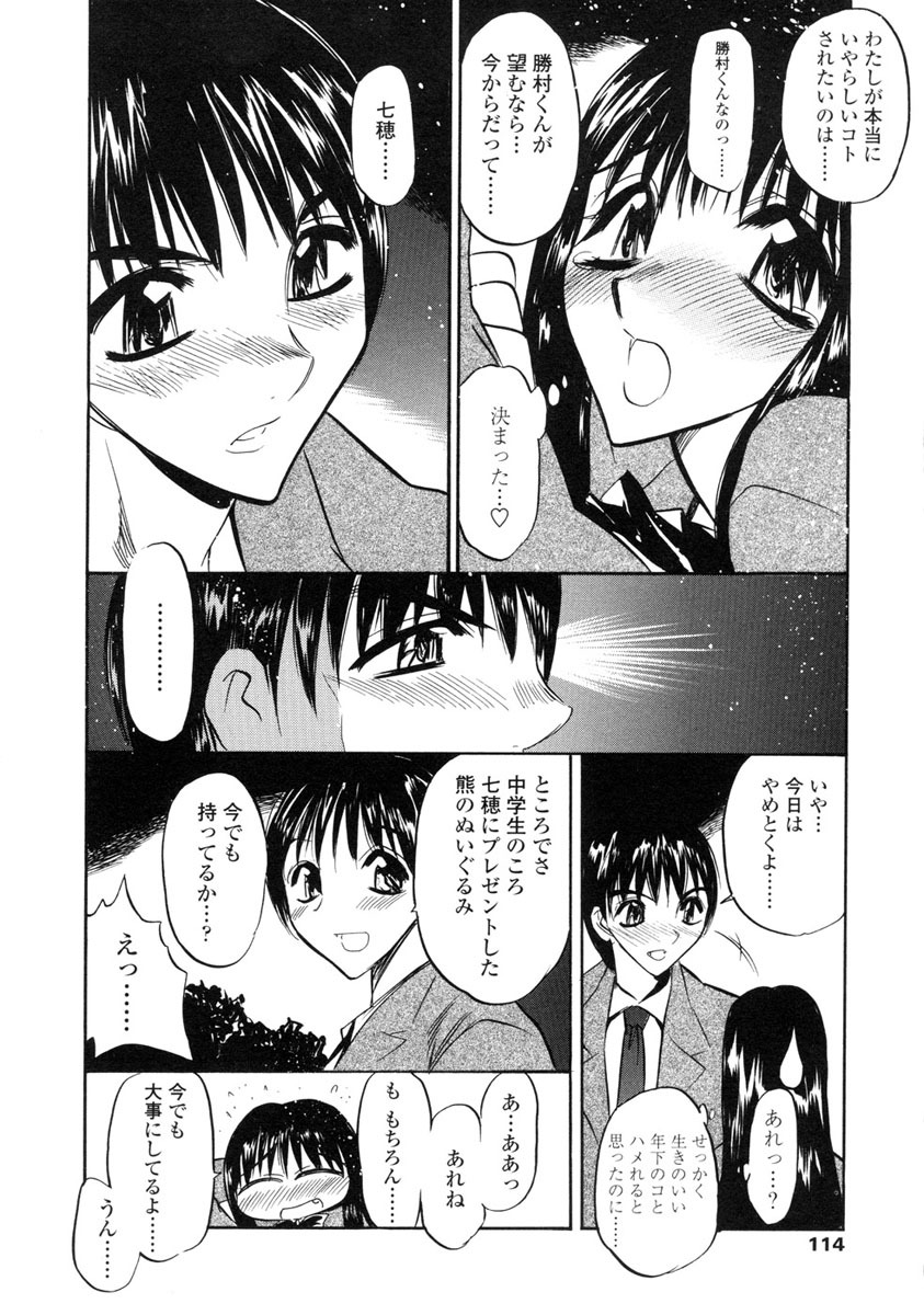 [Aura Seiji] Midara na Mesuyome page 112 full