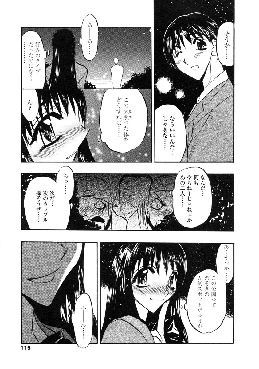 [Aura Seiji] Midara na Mesuyome page 113 full