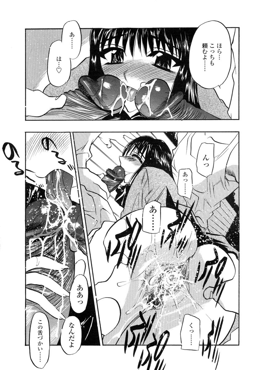 [Aura Seiji] Midara na Mesuyome page 119 full