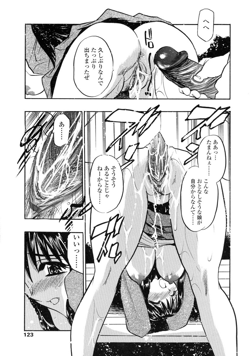 [Aura Seiji] Midara na Mesuyome page 121 full