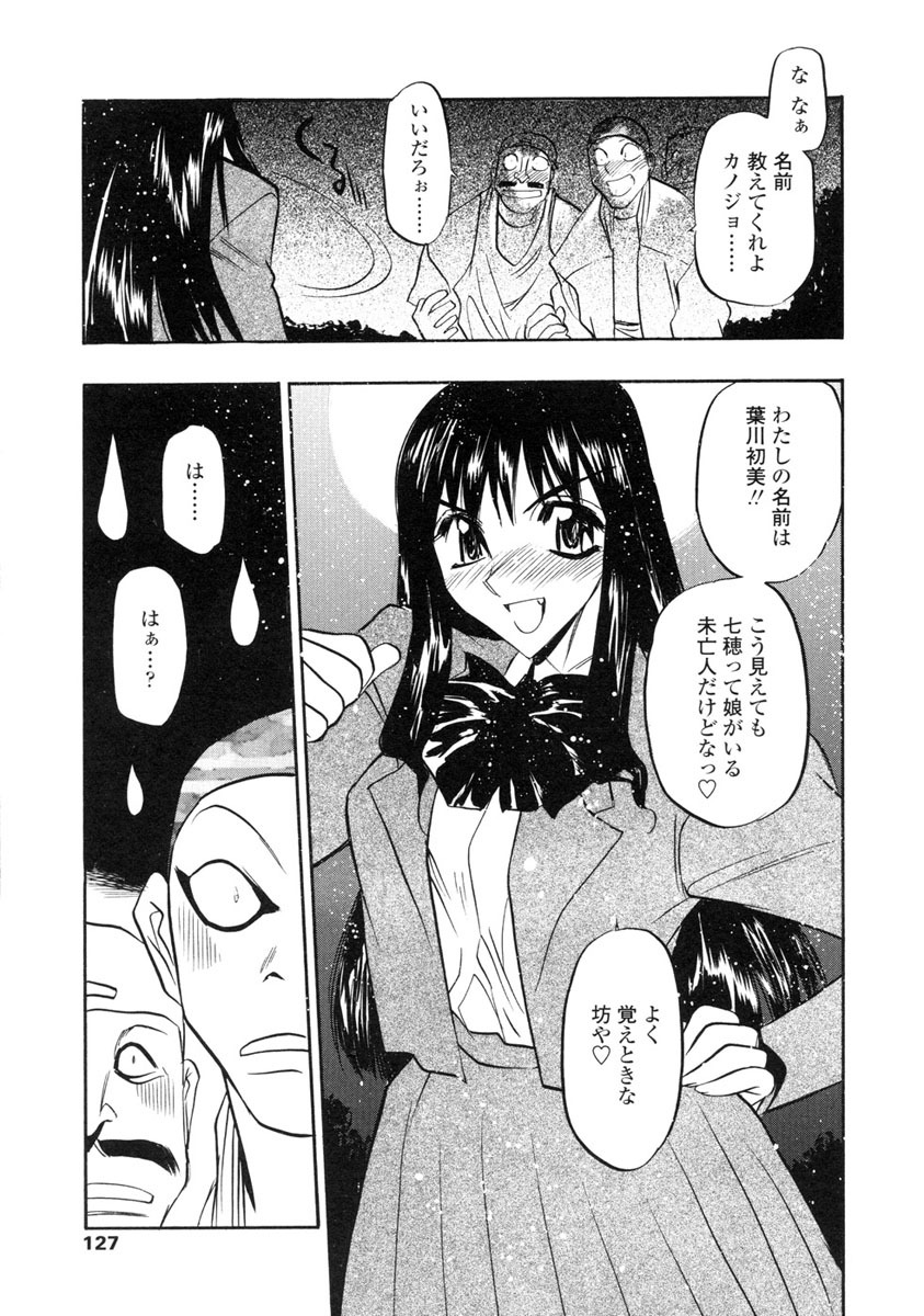 [Aura Seiji] Midara na Mesuyome page 125 full