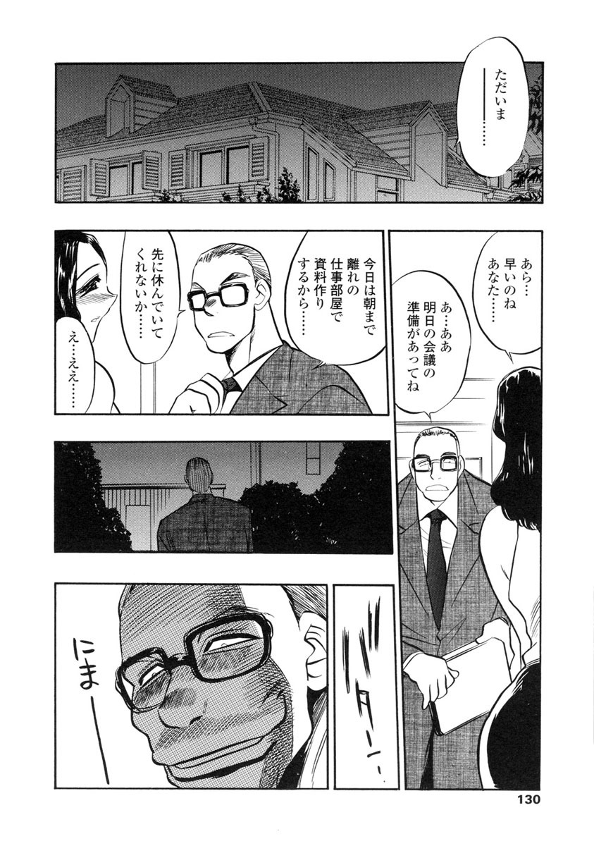 [Aura Seiji] Midara na Mesuyome page 128 full