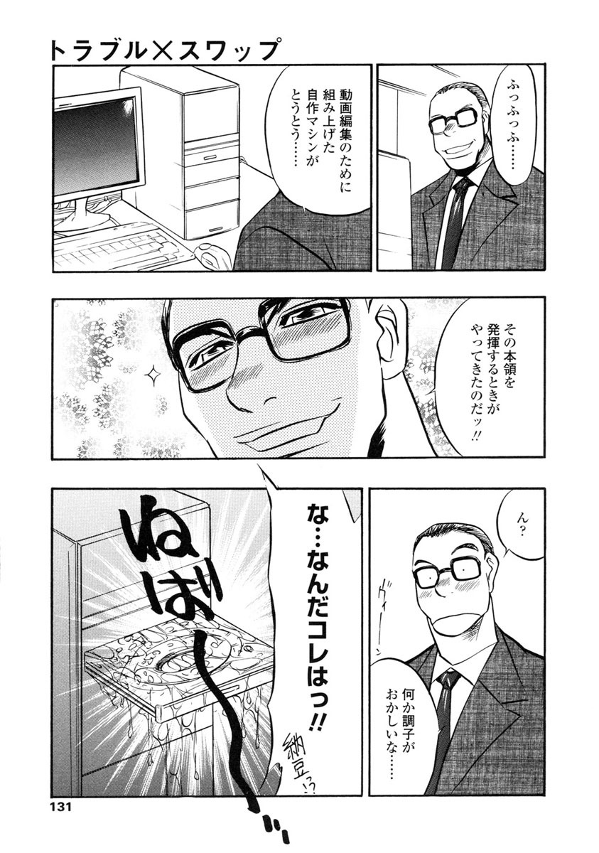 [Aura Seiji] Midara na Mesuyome page 129 full