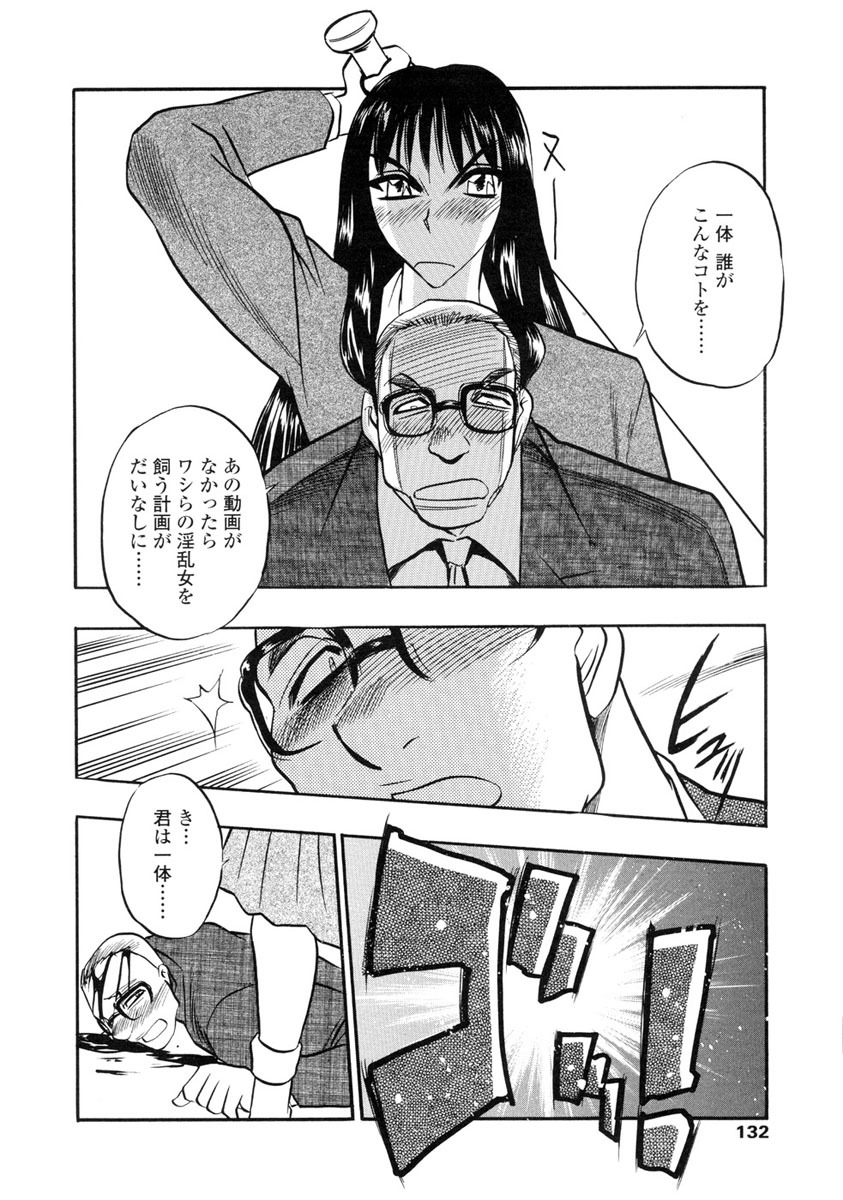 [Aura Seiji] Midara na Mesuyome page 130 full
