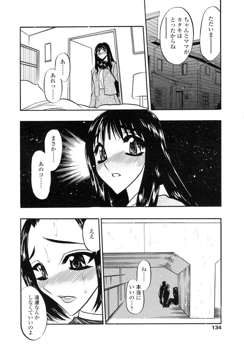 [Aura Seiji] Midara na Mesuyome page 132 full
