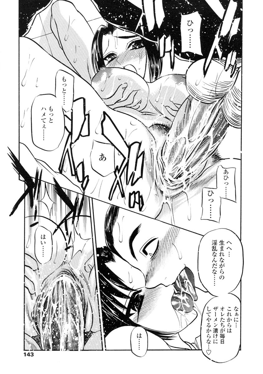 [Aura Seiji] Midara na Mesuyome page 141 full