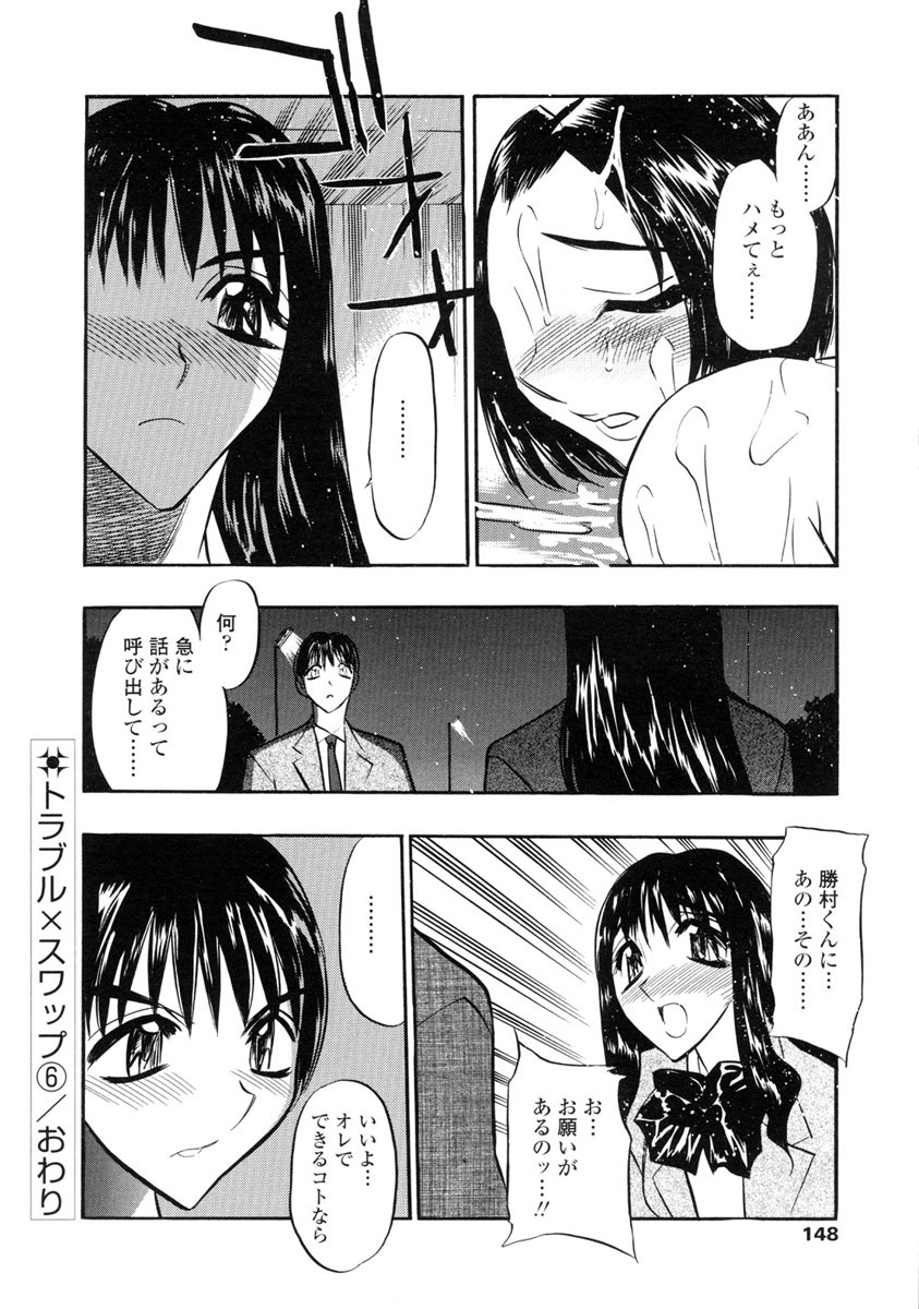 [Aura Seiji] Midara na Mesuyome page 146 full
