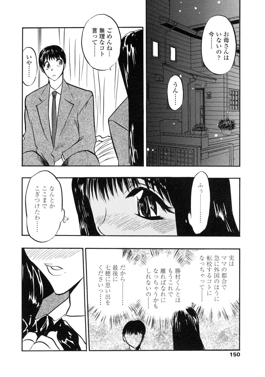 [Aura Seiji] Midara na Mesuyome page 148 full
