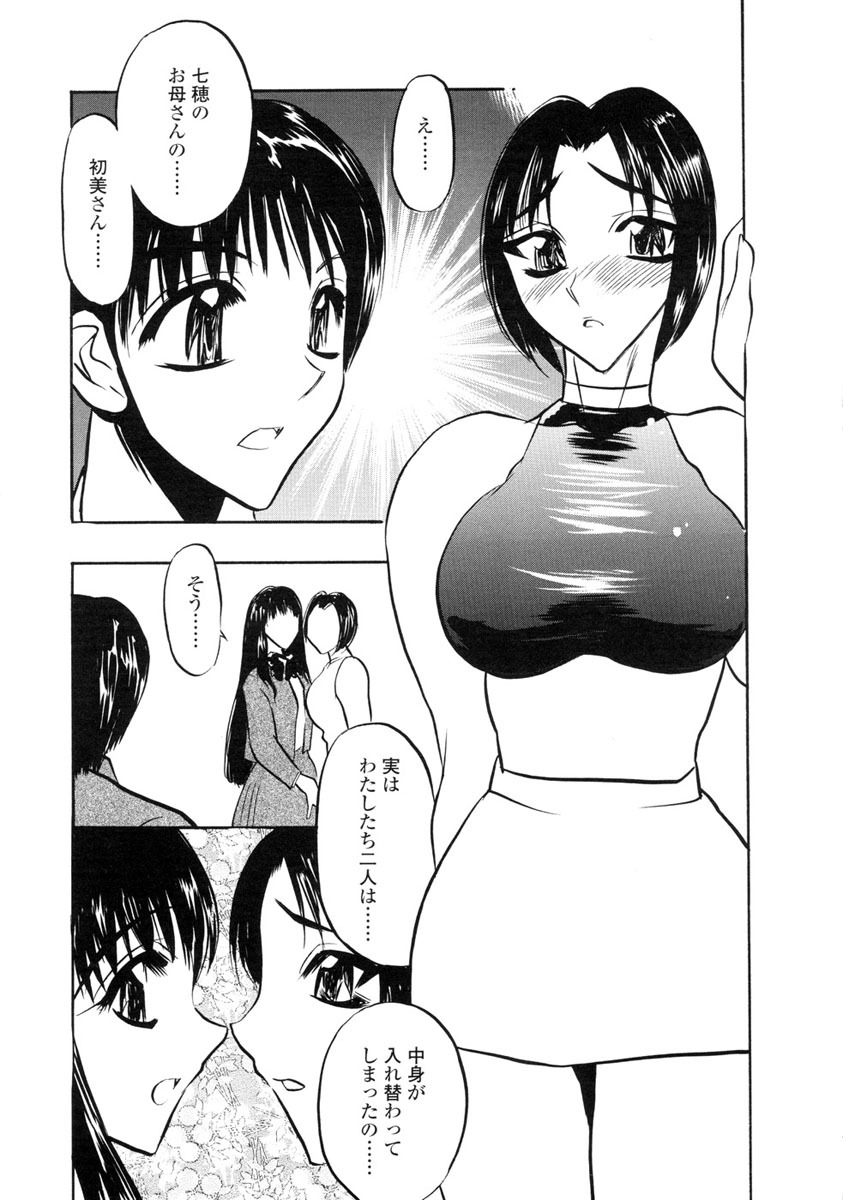 [Aura Seiji] Midara na Mesuyome page 150 full