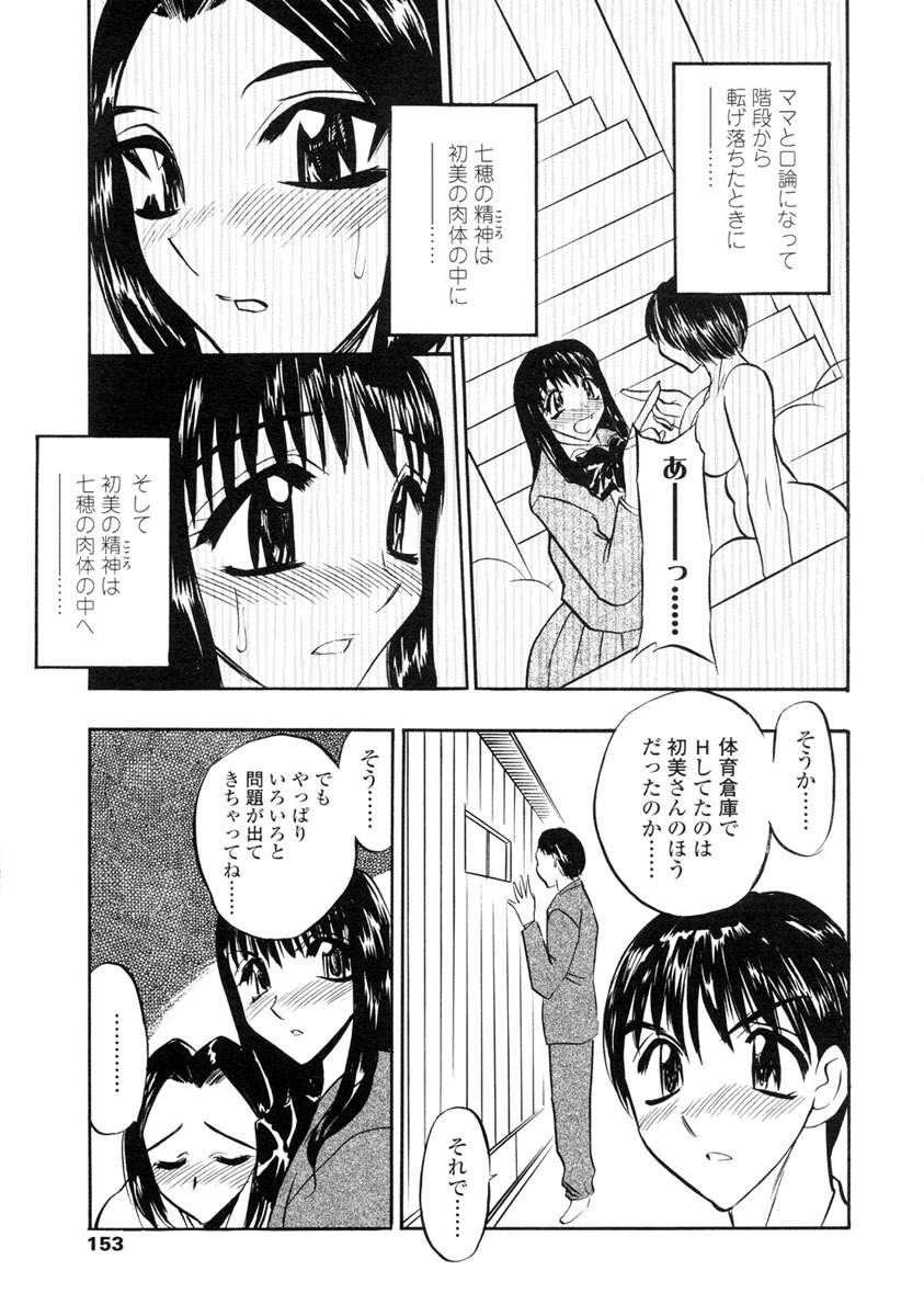[Aura Seiji] Midara na Mesuyome page 151 full