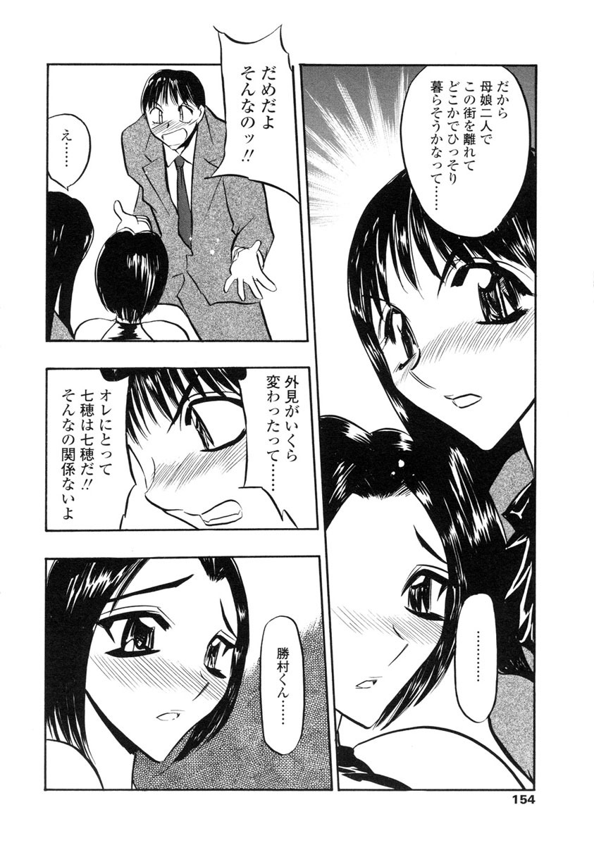 [Aura Seiji] Midara na Mesuyome page 152 full