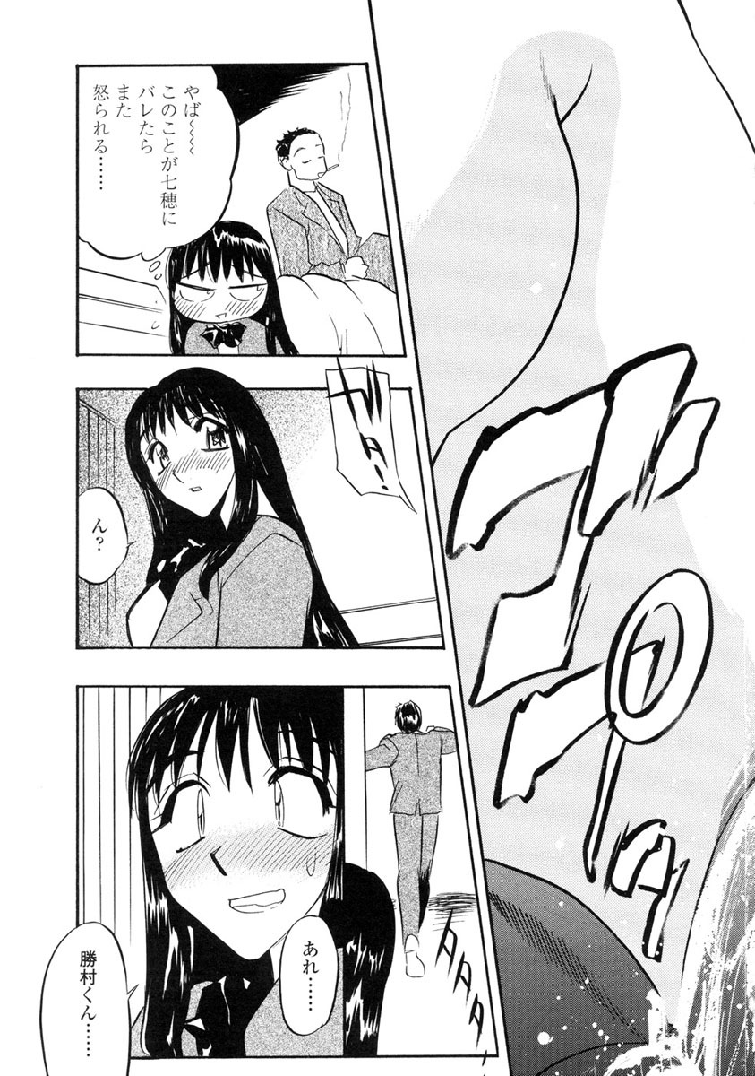 [Aura Seiji] Midara na Mesuyome page 67 full