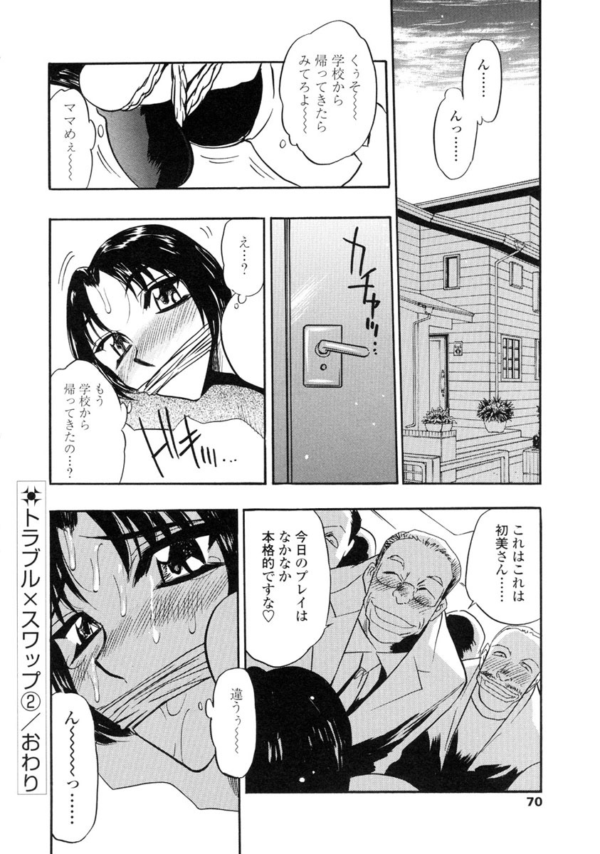 [Aura Seiji] Midara na Mesuyome page 68 full