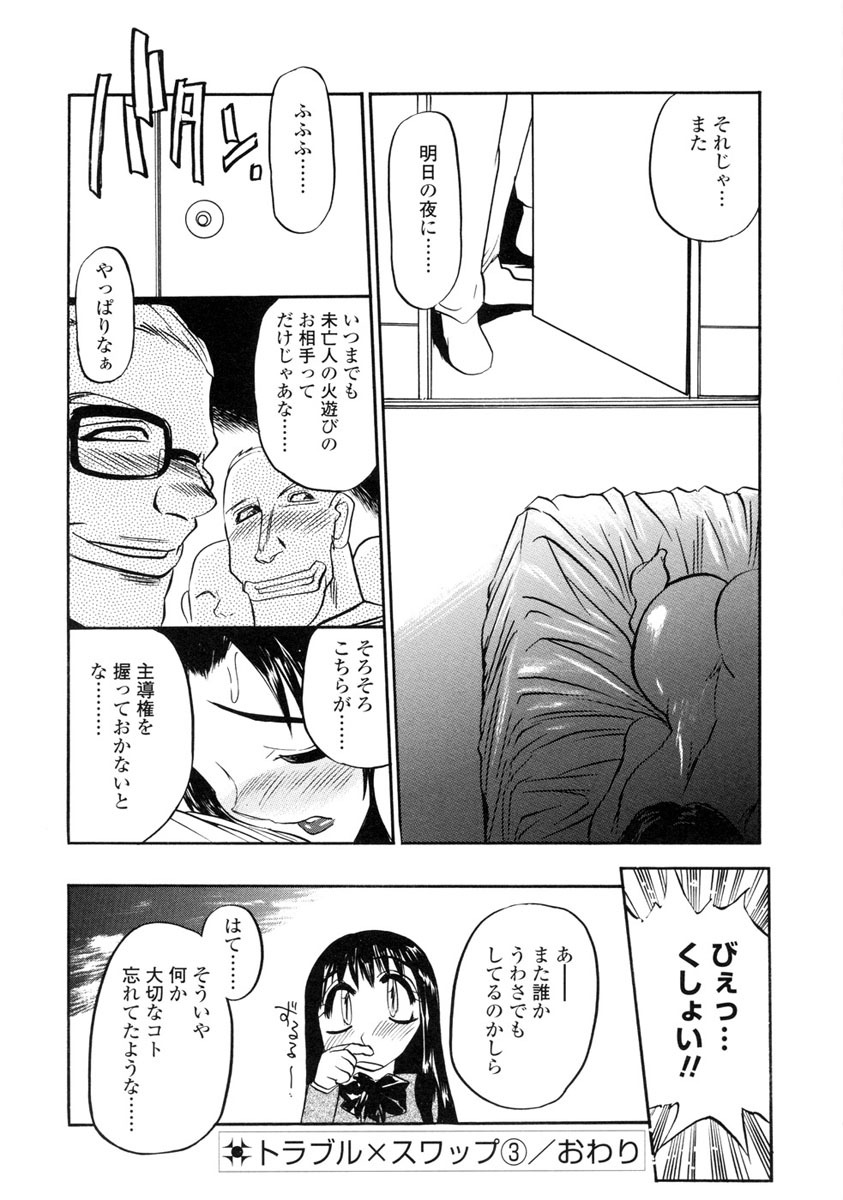 [Aura Seiji] Midara na Mesuyome page 88 full