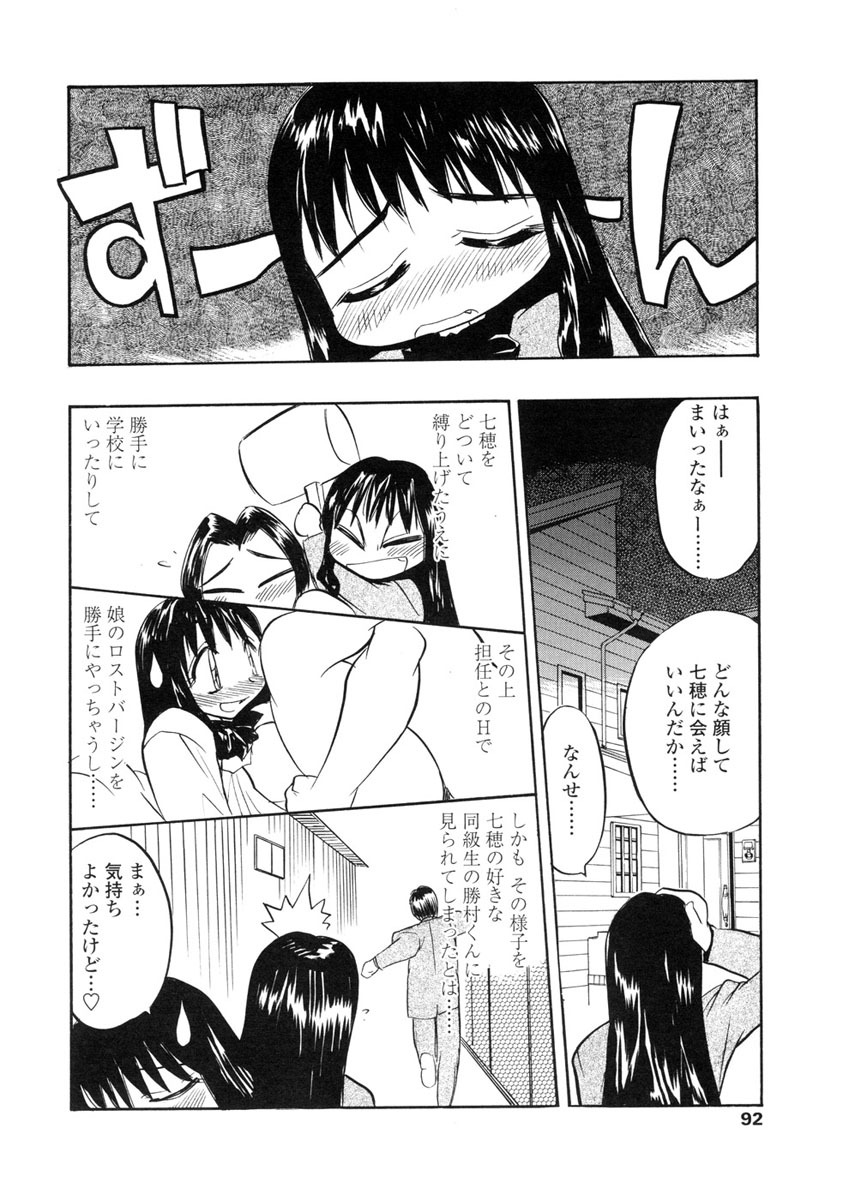 [Aura Seiji] Midara na Mesuyome page 90 full