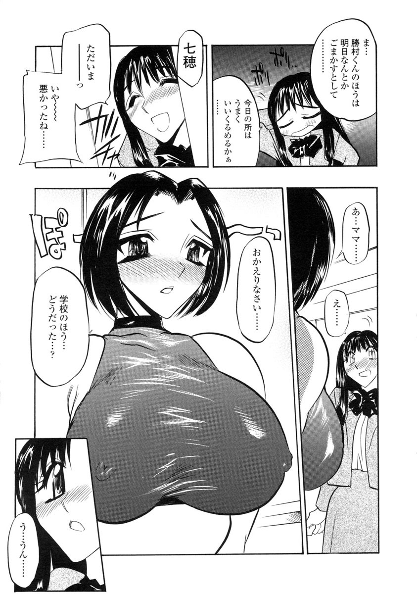 [Aura Seiji] Midara na Mesuyome page 91 full