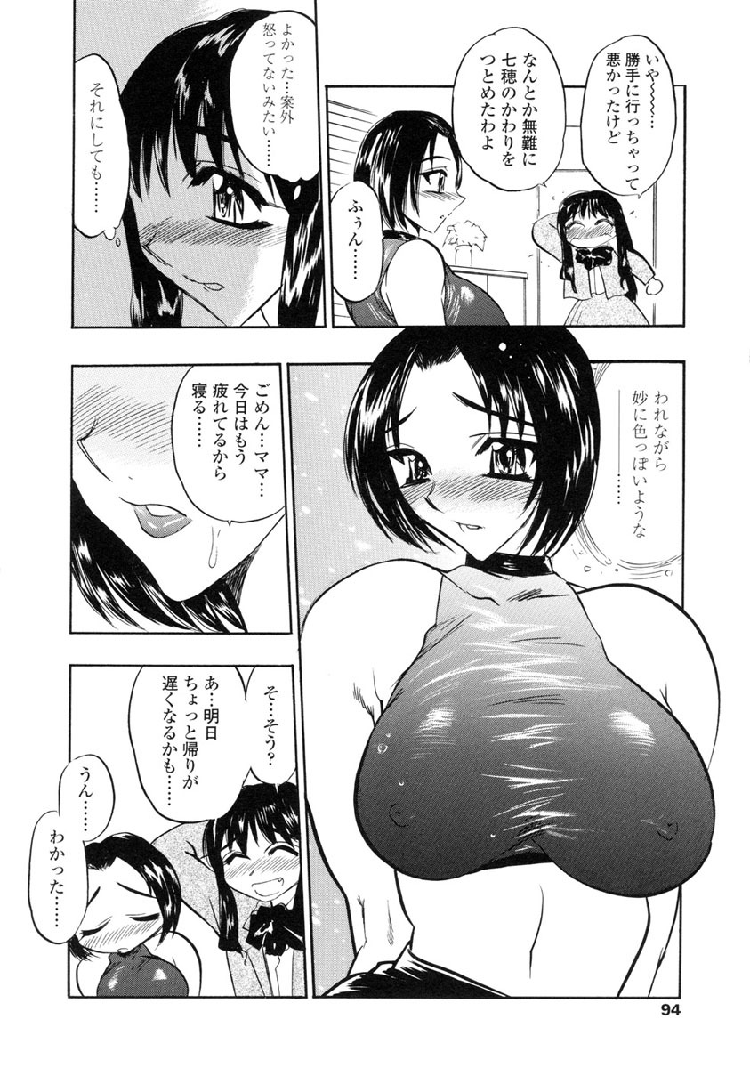 [Aura Seiji] Midara na Mesuyome page 92 full