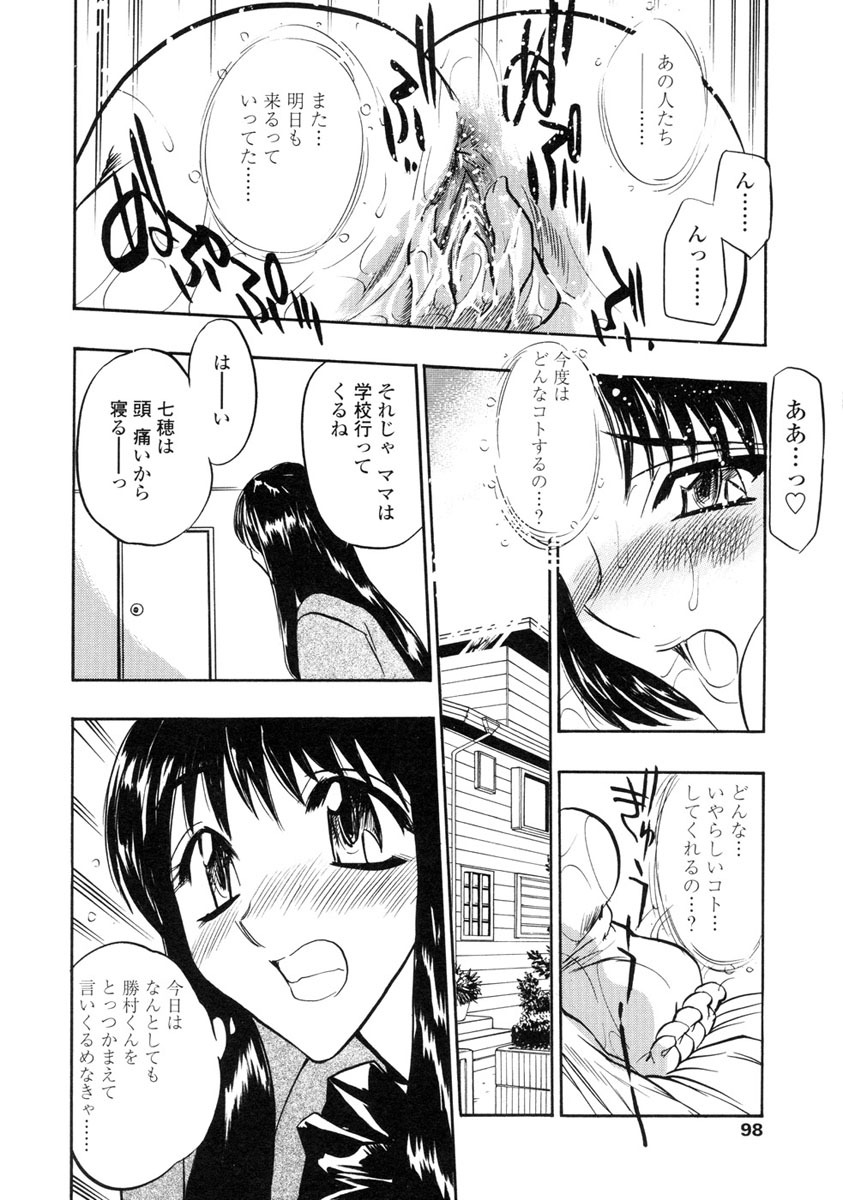 [Aura Seiji] Midara na Mesuyome page 96 full