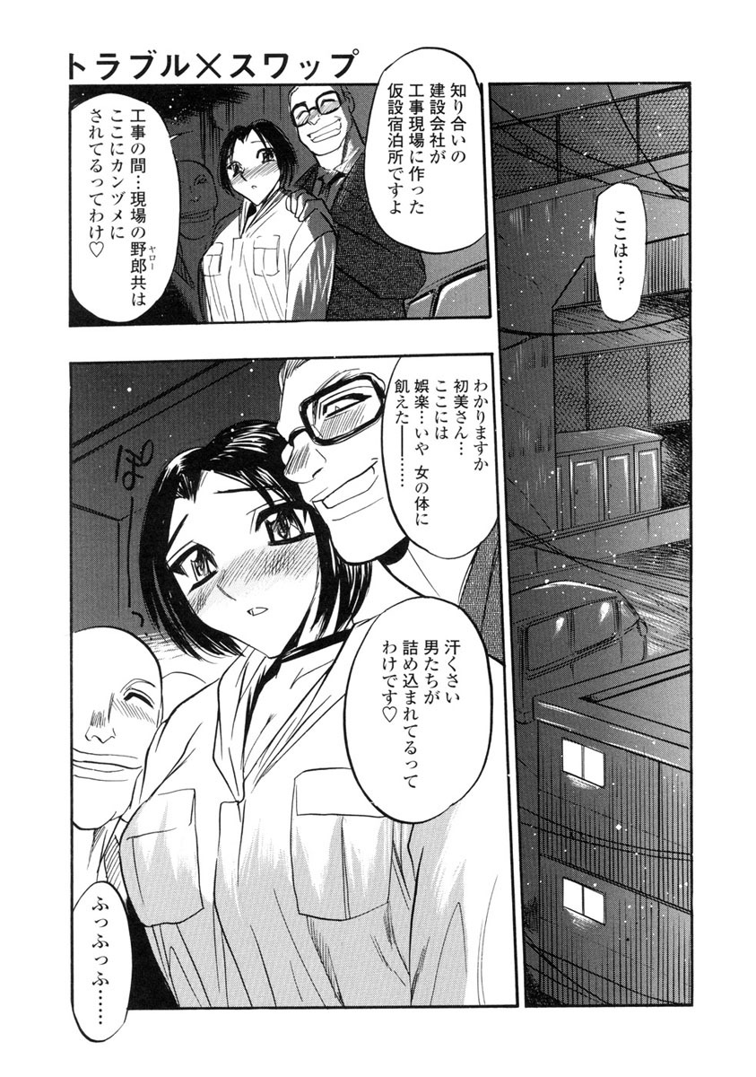 [Aura Seiji] Midara na Mesuyome page 99 full
