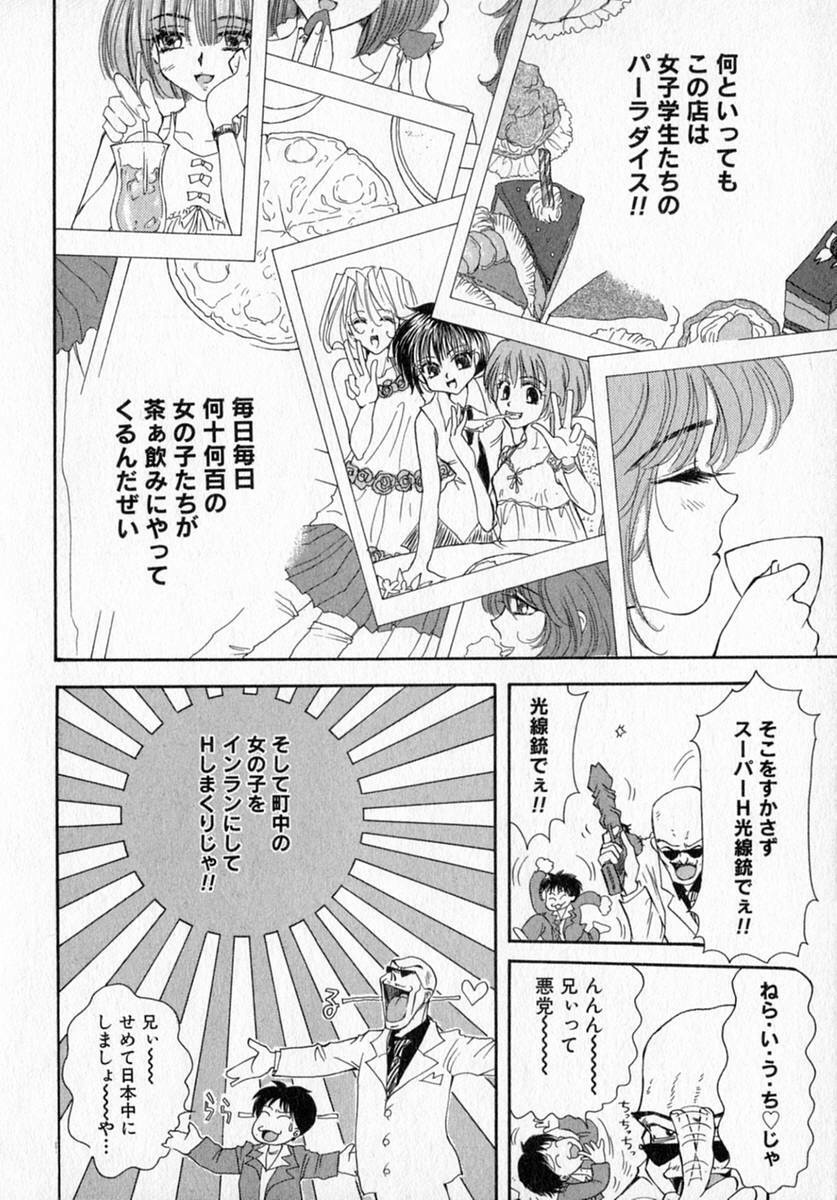 [Izumimori Mana] Toy Box page 12 full