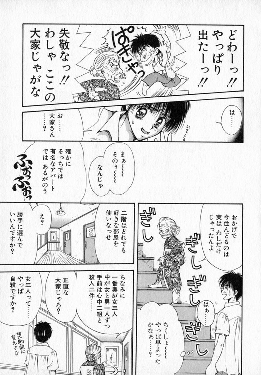 [Izumimori Mana] Toy Box page 169 full
