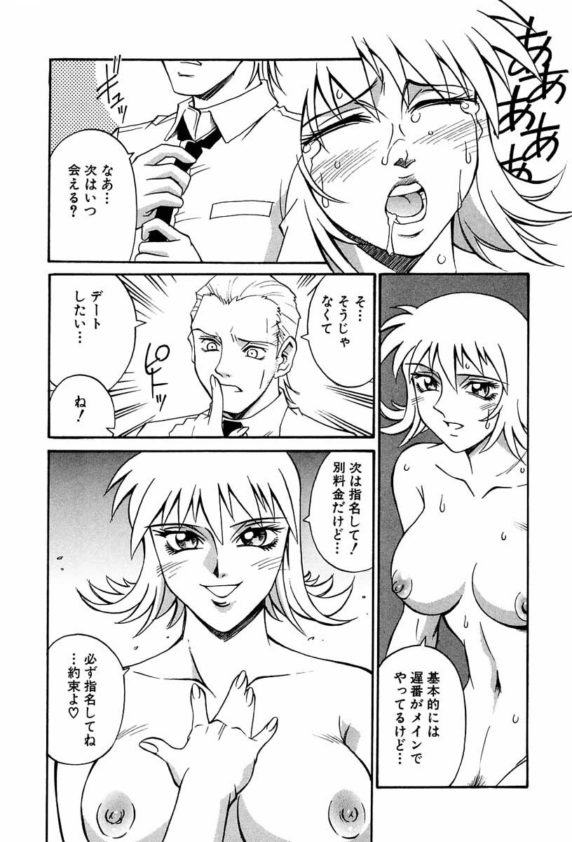 [Don Shigeru] Sei Cosplay Jogakuin page 100 full