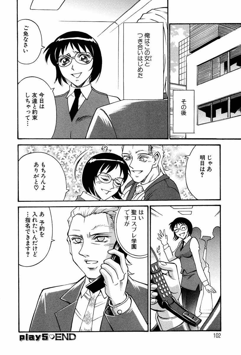 [Don Shigeru] Sei Cosplay Jogakuin page 101 full