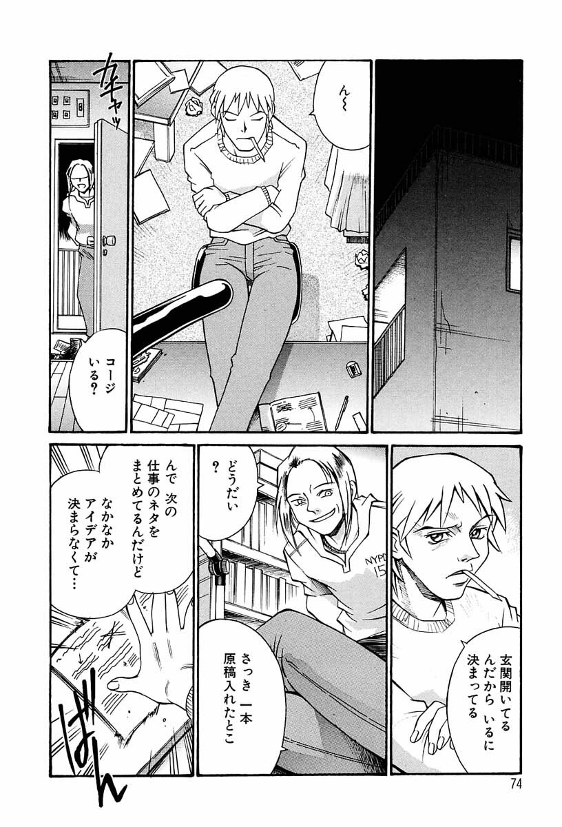 [Don Shigeru] Sei Cosplay Jogakuin page 73 full