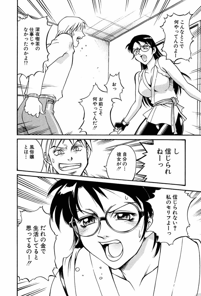 [Don Shigeru] Sei Cosplay Jogakuin page 77 full